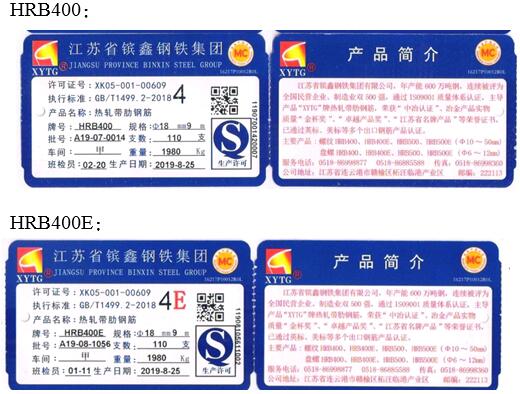 關于同意江蘇省鑌鑫鋼鐵集團變更在我所注冊的 鑫涌特鋼 牌熱軋帶肋鋼筋產品標牌的公告