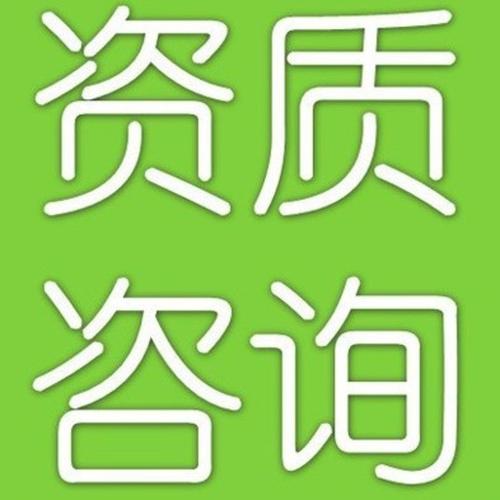 上海閔行城市道路照明工程二級資質收購