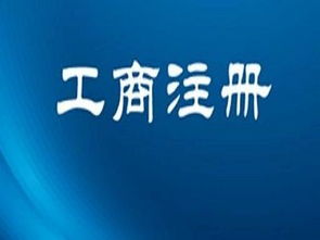 創業者應該如何選擇注冊公司的類型