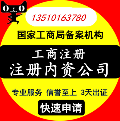 代理注冊深圳公司內資公司外資公司香港公司省冠名公司