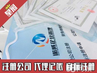 注冊公司代理記賬公司注冊提供個體戶注冊,內資公司注冊等服務