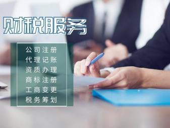 冠縣公司注冊變更注銷公司注冊提供分公司注冊、內資公司注冊等服務