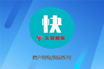 石井街道注冊深圳公司注冊公司 久安
