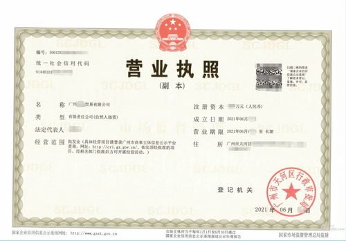 廣州天河日用品批發公司用3天解決公司注冊問題并拿到相關證書