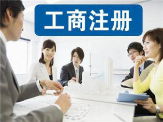 孵化器提供地址工位辦公室公司注冊提供個體戶注冊、內資公司注冊服務