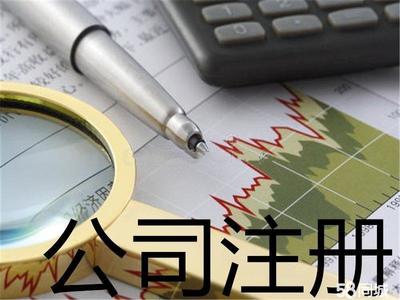 免費注冊公司注冊提供個體戶注冊、內資公司注冊等服務