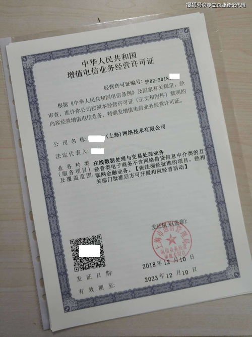 上海公司怎么辦理icp許可證需要什么材料