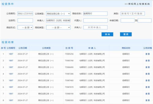 董宇輝公司注冊 俞輝同行 商標,涉食品 家具 運輸工具等