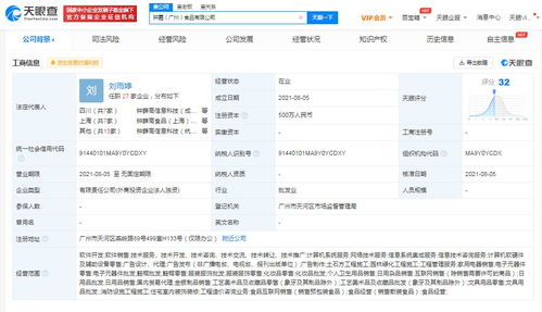 鐘薛高在廣州成立食品公司 注冊資本500萬元