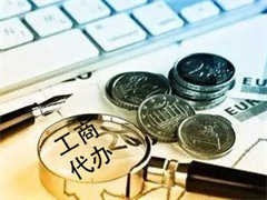 慶陽(yáng)內(nèi)資公司注冊(cè)